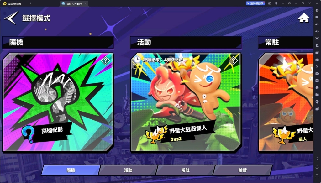 薑餅人大亂鬥活動