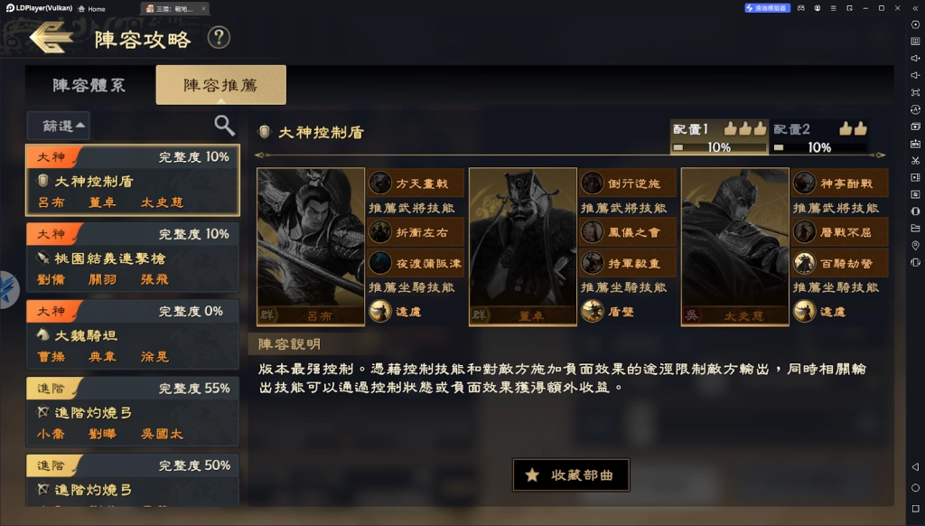 【攻略】《三國：戰地無疆》控制體系、法爆隊、連擊隊、灼燒隊陣容搭配攻略