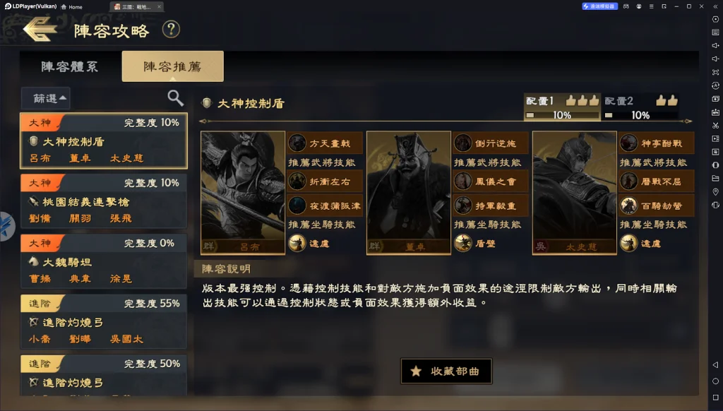 【攻略】《三國:戰地無疆》控制體系、法爆隊、連擊隊、灼燒隊陣容搭配攻略