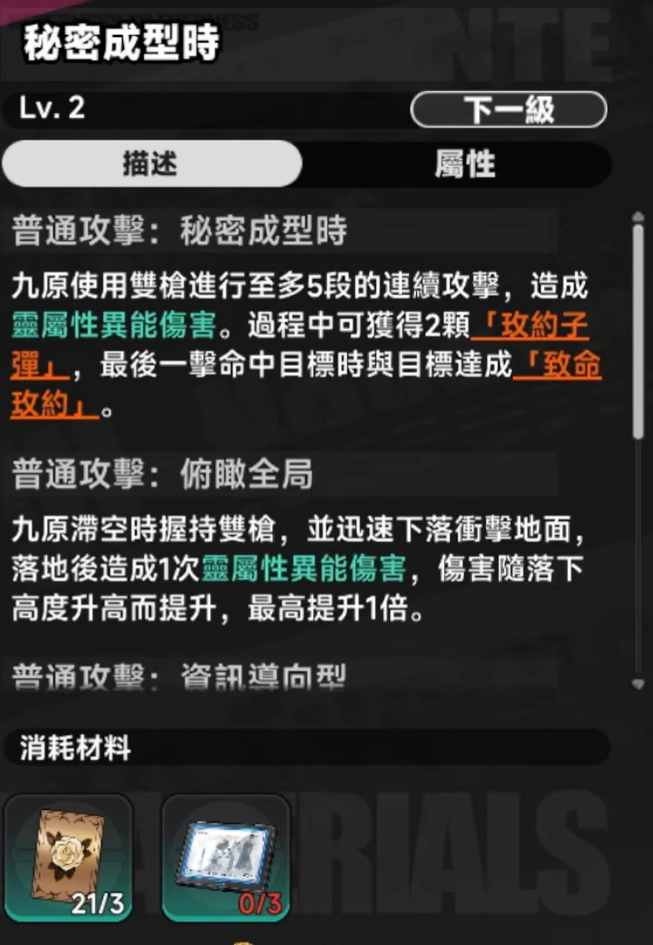 普通攻擊・秘密成型時