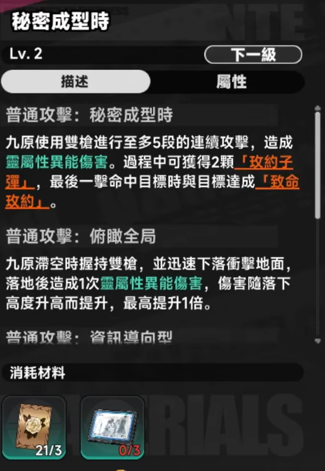 普通攻擊・秘密成型時