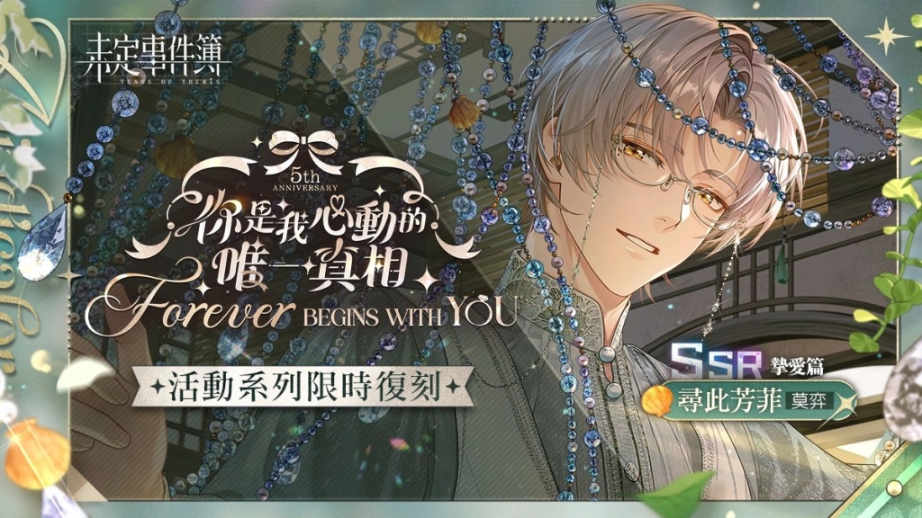 《未定事件簿》再次喚醒神聖的婚禮悸動!「你是我心動的唯一真相」限定一卡通珍藏卡限時販售