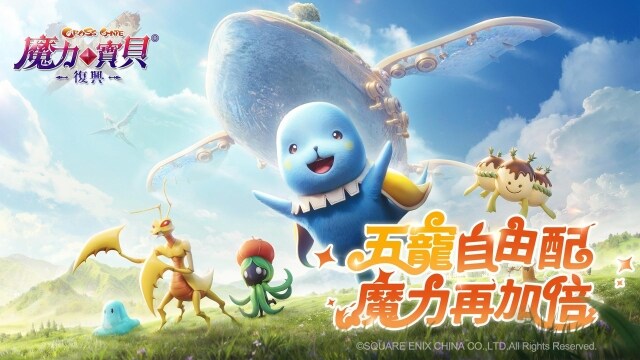 《魔力寶貝：復興》　3/18事前預約正式啟動  寵物系統全進化　5寵自由配、魔力再加倍