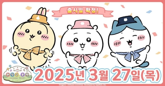 '먼작귀' 첫 스마트폰 게임 "먼작귀 포켓", 27일 출시
