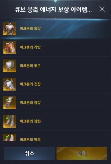 바르론 장비.png