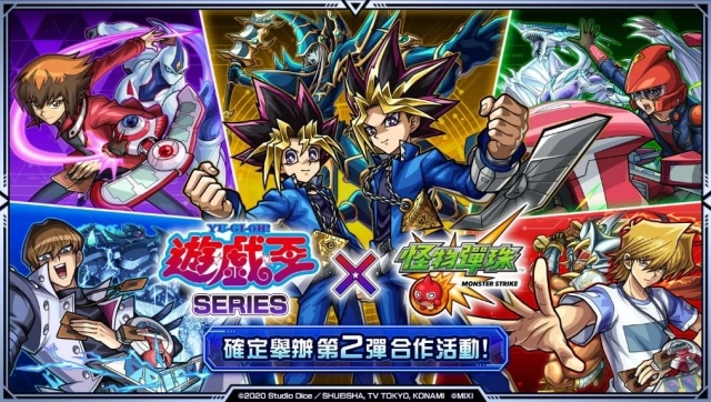 決鬥再燃!動畫《遊戲王》SERIES×《怪物彈珠》第2彈合作活動開跑!