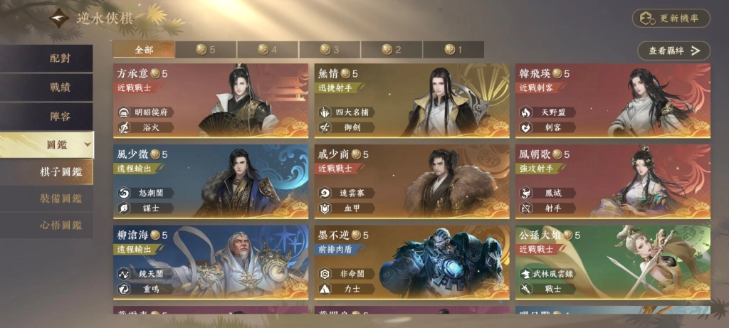 逆水俠棋「玩家愛吃」，遊玩時數破十萬公開陣容攻略；《逆水寒》甄嬛傳聯動中&冠名馬拉松今晚開播！