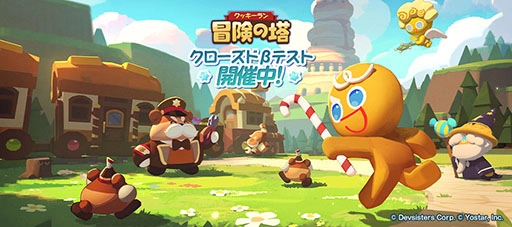 『クッキーラン：冒険の塔』 本日よりクローズドβテストがスタート！ Amazonギフトコードが当たる記念キャンペーンも開催！