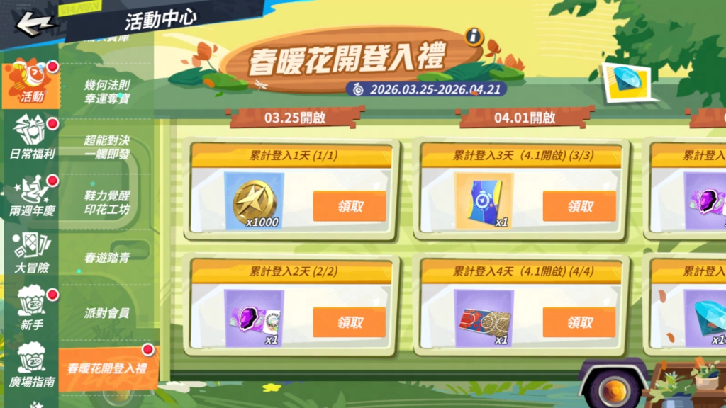 春暖花开登入礼