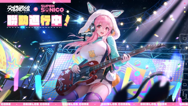 機甲美少女RPG『交錯戰線』×『超級索尼子』聯動正式開跑！