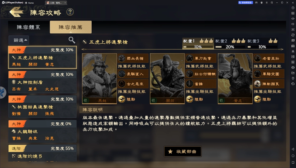 【攻略】《三國：戰地無疆》控制體系、法爆隊、連擊隊、灼燒隊陣容搭配攻略