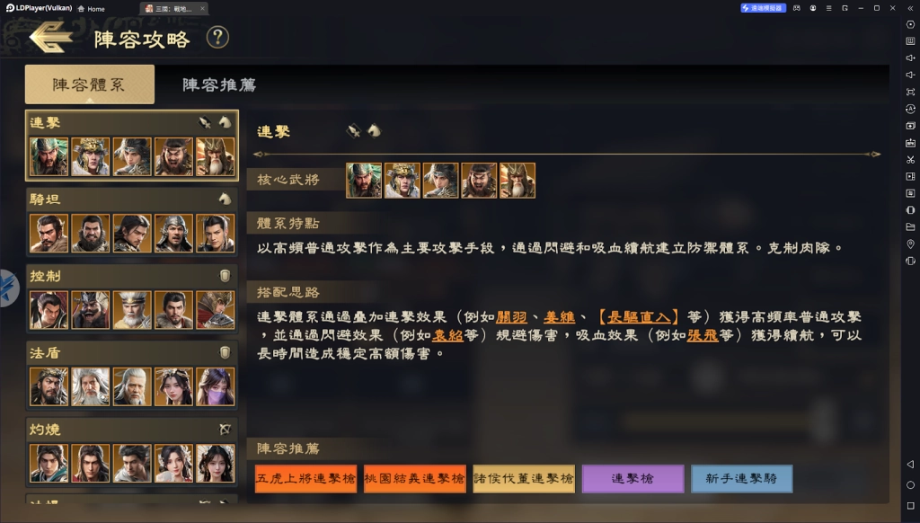 【攻略】《三國：戰地無疆》控制體系、法爆隊、連擊隊、灼燒隊陣容搭配攻略