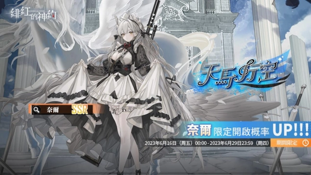 《緋紅的神約 Echocalyps》強力輸出型SSR優化體【奈爾】及源質獸【黑淵巨蟒】即將上線