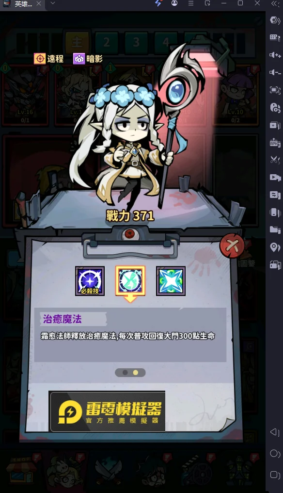 英雄來搞鬼紅色英雄霜癒法師