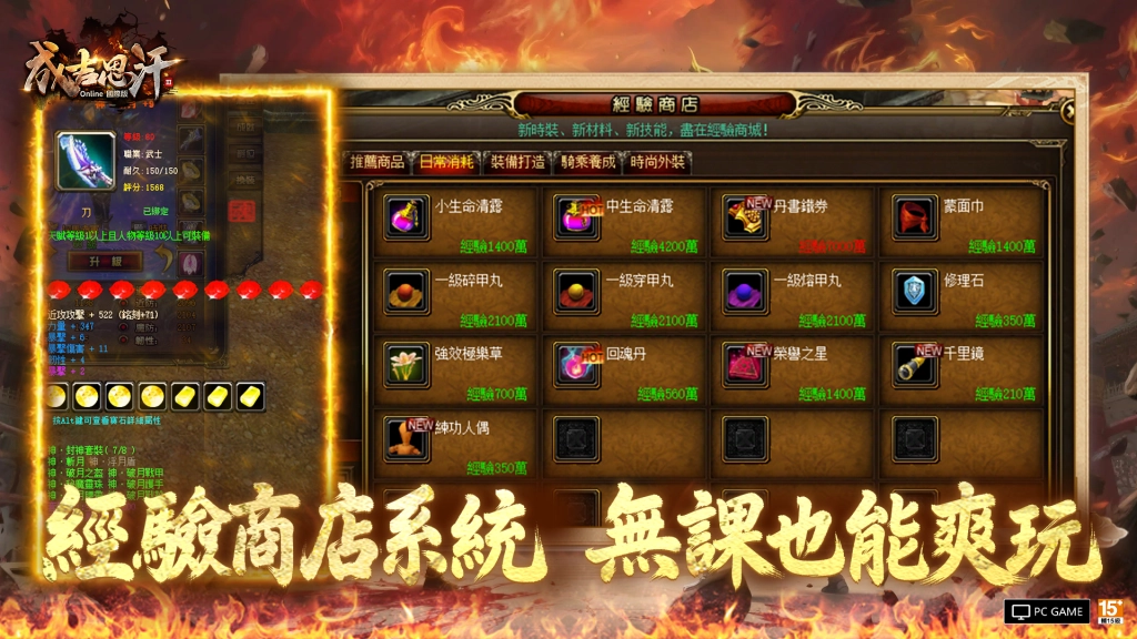 《成吉思汗3 Online》國際版正式開戰 馬上衝30等抽iPhone與馬年金條