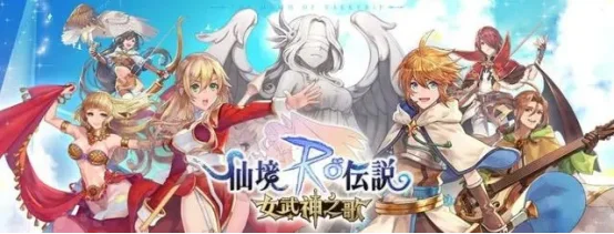 【攻略】《仙境傳說RO:女武神之歌》開荒攻略|角色養成|配隊思路