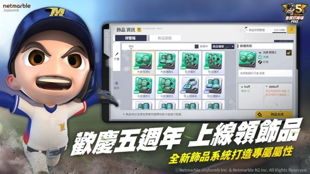 盛大迎接五週年！  《全民打棒球 Pro》推出全新「飾品系統」及慶祝活動