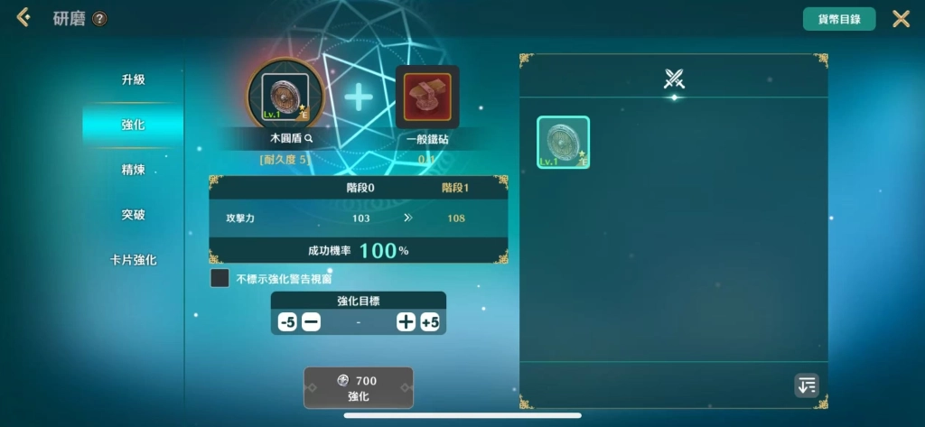 《救世者之樹M》裝備升級