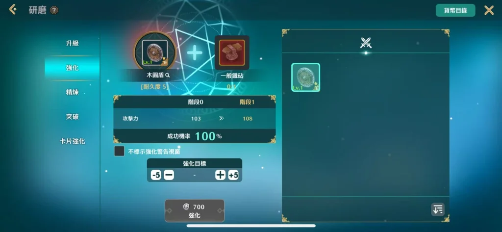 《救世者之樹M》裝備升級
