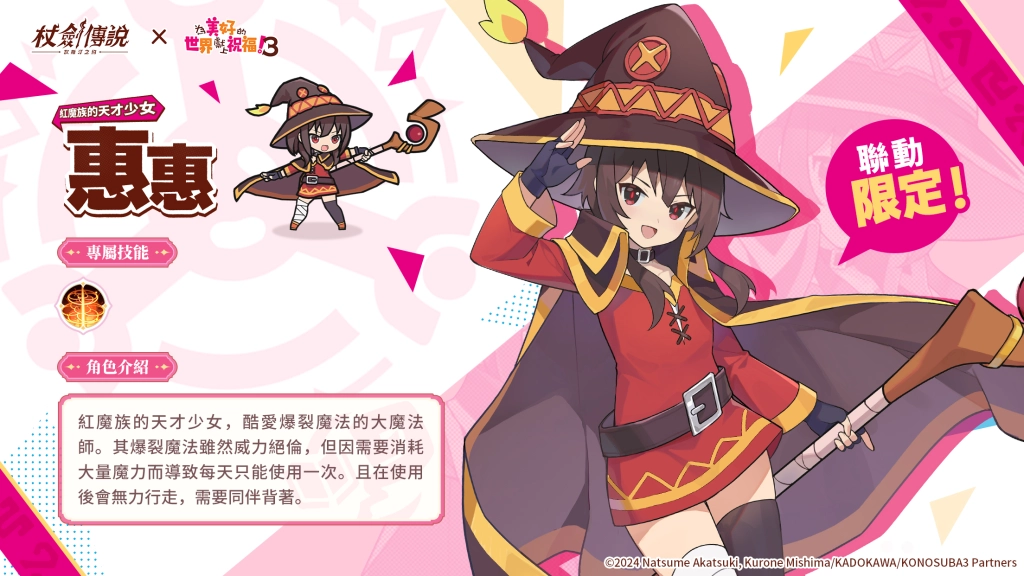『杖劍傳說：坎斯汀之約』×『為美好的世界獻上祝福！3』聯動活動現正開跑！