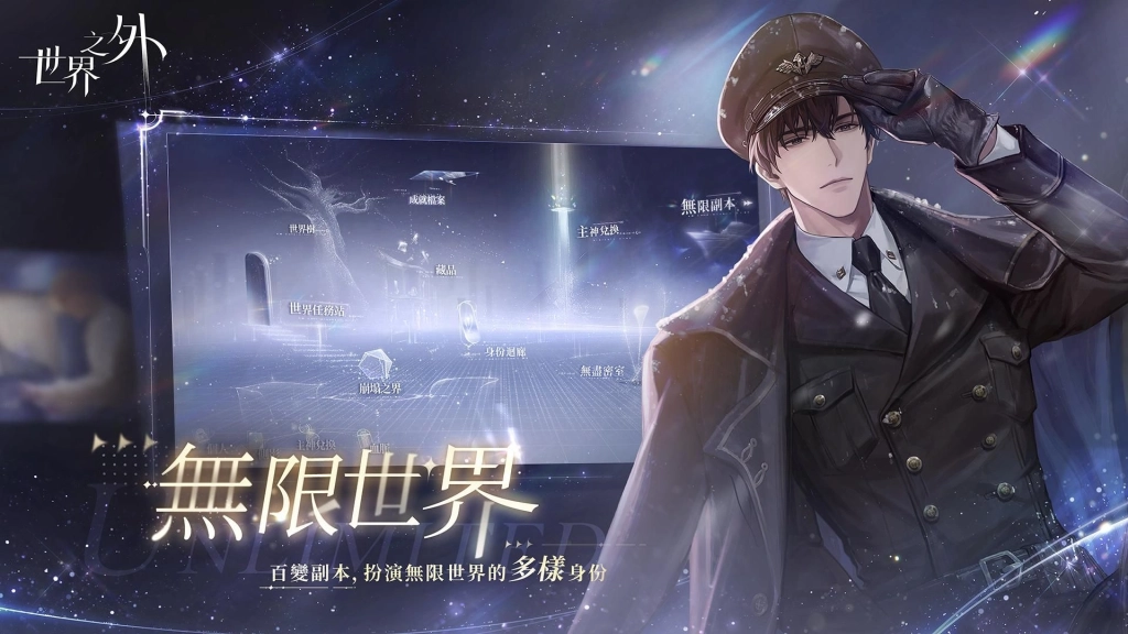 《世界之外》今開啟預註冊！跨越無盡世界與你再次重逢