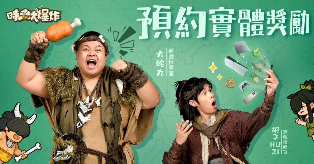 《時光大爆炸》震撼公開最爆炸代言陣容！事前預約火熱開跑，「白爛貓」聯動驚喜來襲！