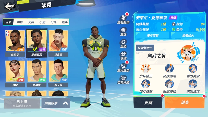 《全明星街球派對》攻防雙星愛德華茲與布里吉斯入陣！