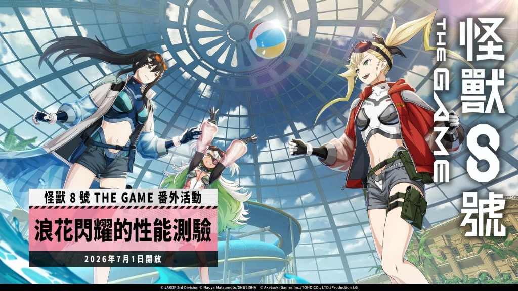 「怪獸 8號 THE GAME」盛夏來臨!★5 角色四之宮琪歌露換上泳裝登場!