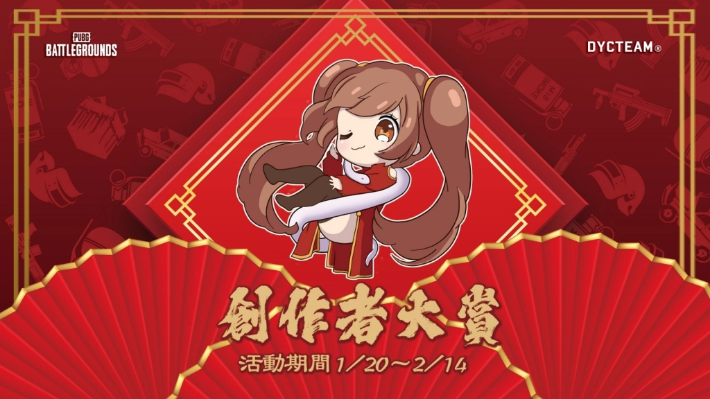 絕地求生【創作者大賞】徵稿活動正式啟動　五大項目任你發揮創意！