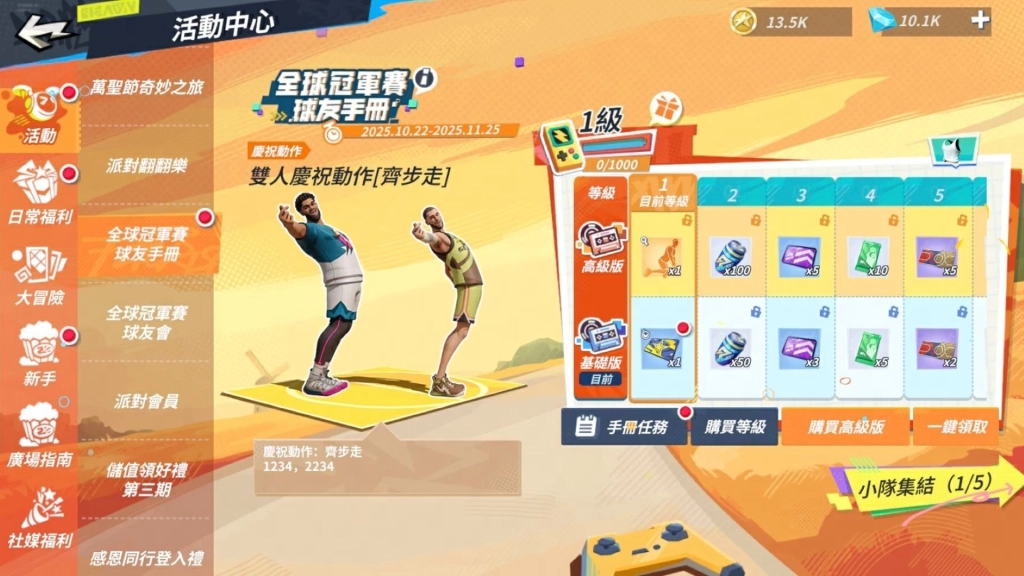 《全明星街球派對》不給 TOWNS 就發 WEST！萬聖活動連連，一起和唐斯、衛少與三球開始萬聖派對啦！