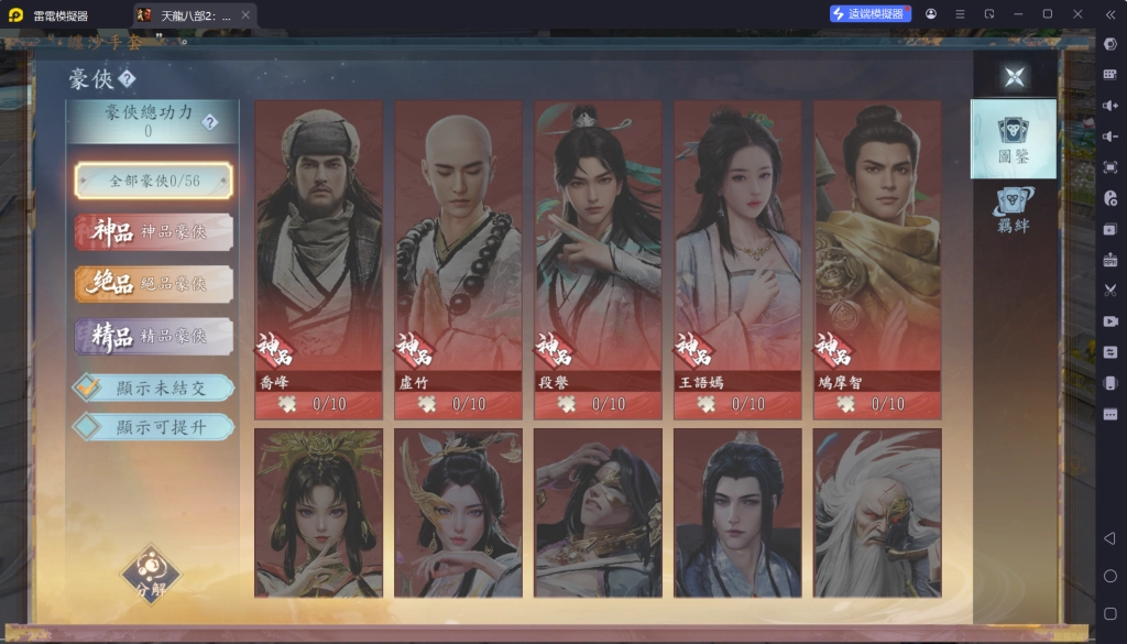 《天龍八部2：血戰江湖》新手攻略