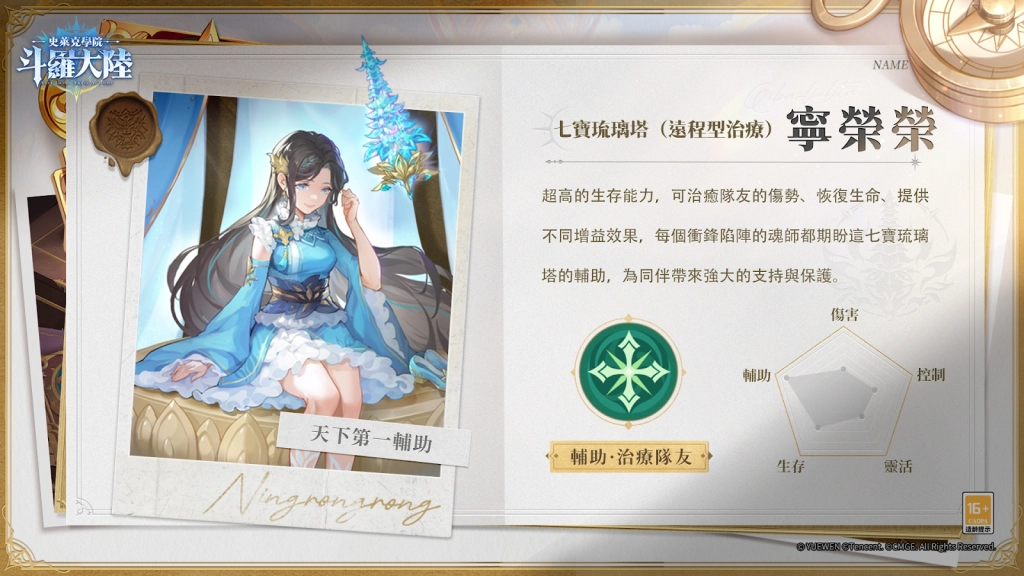 【攻略】《斗羅大陸:史萊克學院》各角色職業介紹|流派選擇推薦|技能推薦(持續更新中)