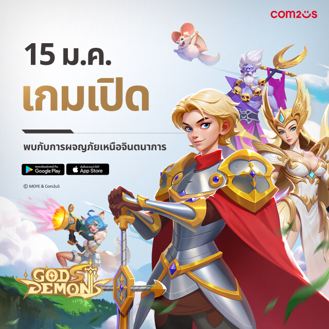 【ข่าวเกม】Gods & Demons - Com2uS เปิด OBT แล้ววันนี้พร้อมเล่นเต็มจอ FULHHD 120 FPS ได้เลยตอนนี้!!