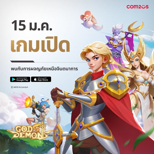 【ข่าวเกม】Gods & Demons - Com2uS เปิด OBT แล้ววันนี้พร้อมเล่นเต็มจอ FULHHD 120 FPS ได้เลยตอนนี้!!