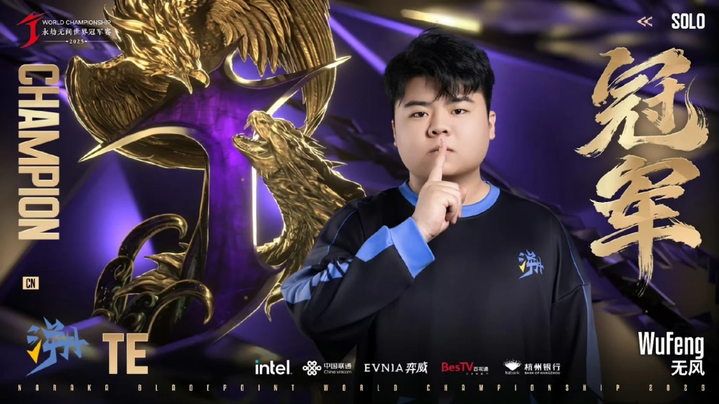 《永劫無間》2025劫盃總決賽落幕！胡彥斌熱血獻唱  爆哥、周荀DenKa引領亞服玩家直擊咏武嘉年華