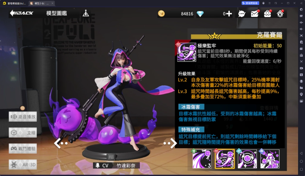 【攻略】《模型少女 ：限定特典》克羅賽爾角色攻略
