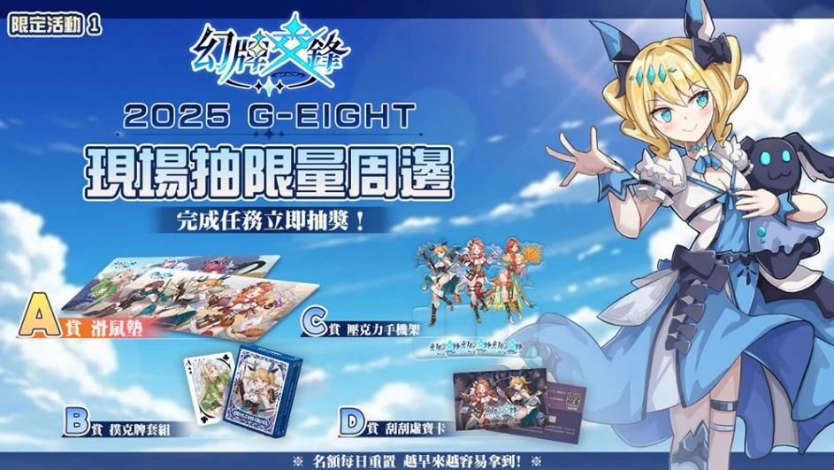 《幻牌交鋒》確認參展 G-EIGHT 2025  攜手萃茶風推出聯名合作加碼登場