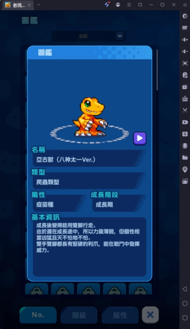 數碼寶貝UP角色