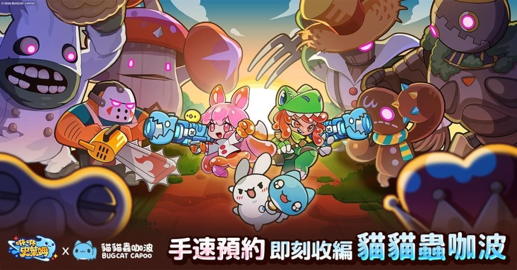 傳奇網路全新放置史萊姆進化手遊《咻咻史萊姆》事前預約今日開啟 上市將同步展開《貓貓蟲咖波》重量級聯動！