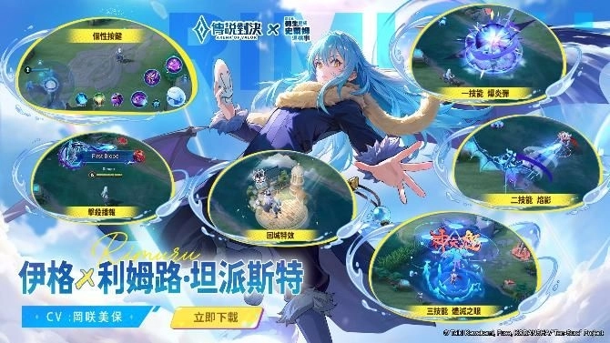 《Garena 傳說對決》X《關於我轉生變成史萊姆這檔事》聯動登場 利姆路·坦派斯特等人氣角色轉生來到傳說對決