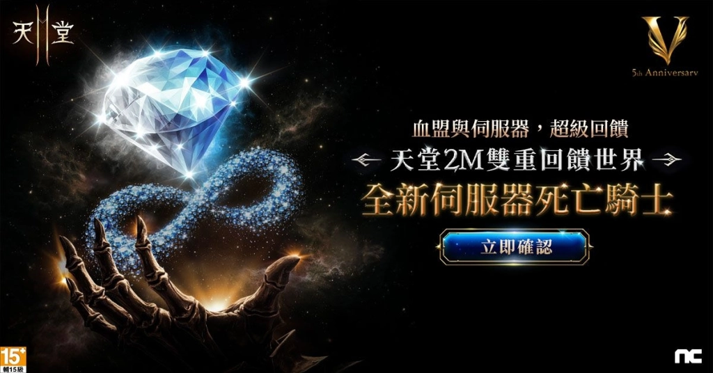 《天堂2M》「桃園三結義」改版，三國英雄正式登場！