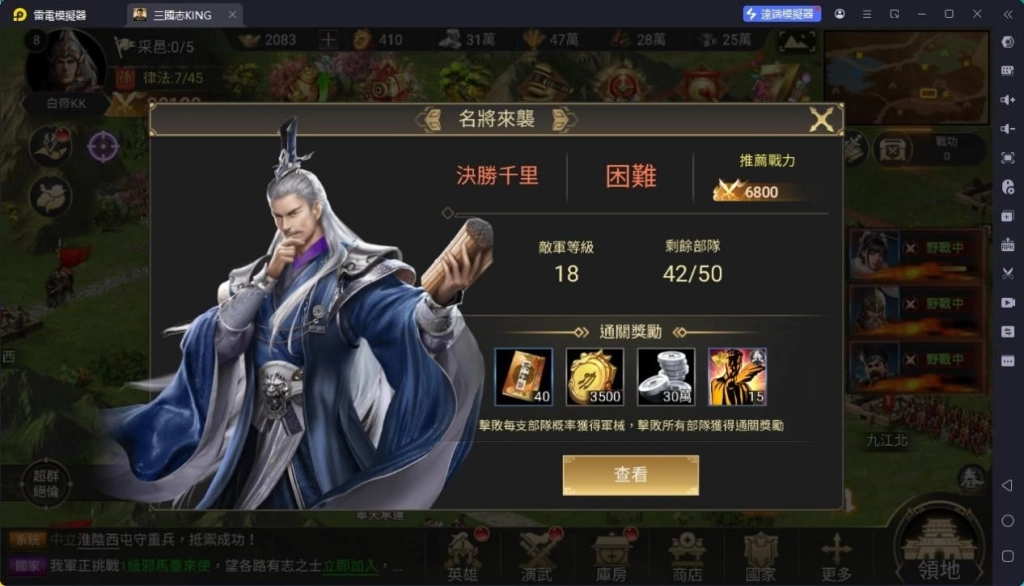 三國志KING限時任務