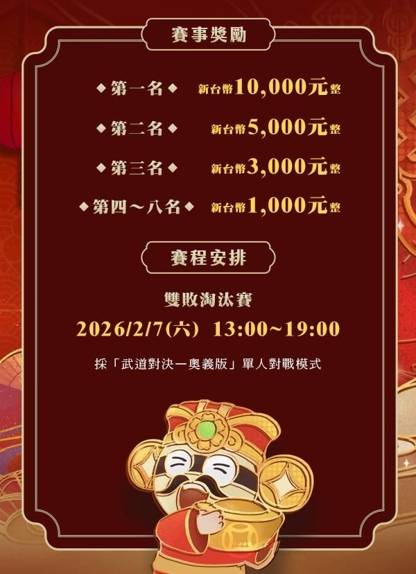 《永劫無間》「春劫探吉盃」正式開放報名！  1v1武道對決單挑模式，點燃格鬥熱血