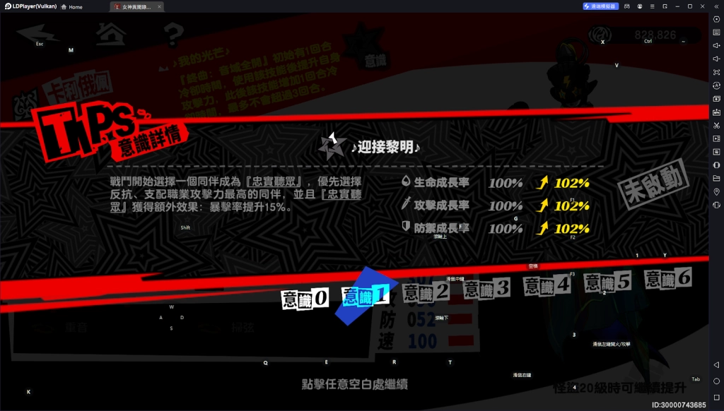 【攻略】《女神異聞錄：夜幕魅影》坂井綾香進階攻略 意識分析|專武解析|配隊推薦