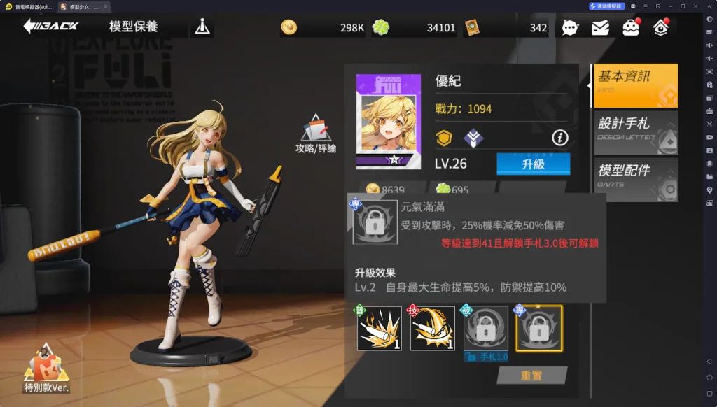 【攻略】《模型少女:限定特典》職業介紹 重裝優紀