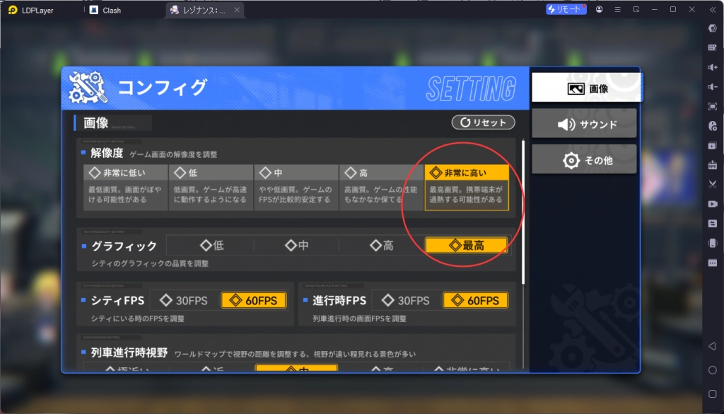 レゾナンス：無限号列車PC版、LDPLayerを使って、レゾナンス：無限号列車をPCでプレイ