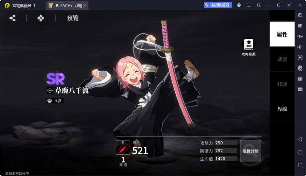 BLEACH刀鳴SR角色草鹿八千流