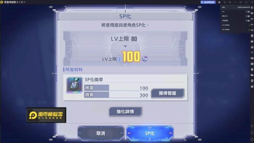 SD鋼彈G世代永恆角色SP強化需要100SP化徽章