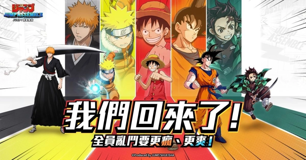 《JUMP：群星集結》正式回歸！全新亂鬥模式、封測賽事及老玩家活動同步公開！