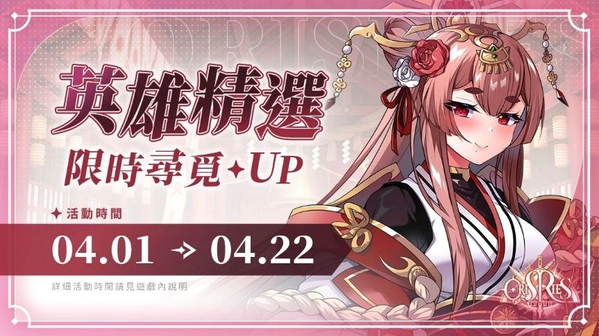 《萬源聖魔錄》限定角色「雲曜姬」即將登場 同步預告「縹緲櫻蹤」系列活動